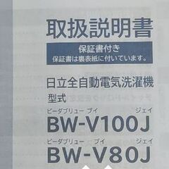 HITACHI 洗濯機保護カバー bw-v100j bw-v80v