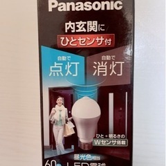 Panasonic  人感センサー付LED電球60形