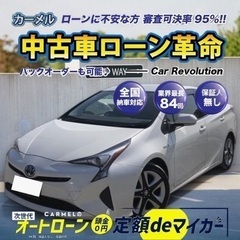 ＼誰でも車が持てる次世代オートローン専門店／全国対応！安心の１年...