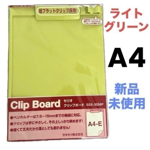 【新品未使用】クリップボード❤A4サイズ　ライトグリーン　セキセイ　バインダー