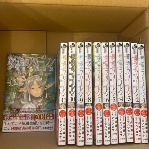 葬送のフリーレン1〜12巻