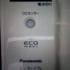 Panasonic Eco Navi ひとセンサー　ビューティー...