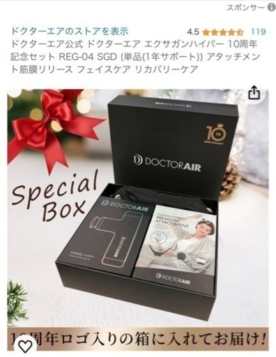 ドクターエア公式 ドクターエア エクサガンハイパー 10周年記念セット REG-04 SGD