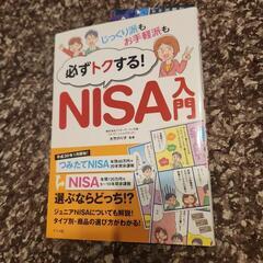 NISA入門本