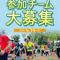 【⭐️募集⭐️】5/19(日)勝山公園リレーマラソンの画像