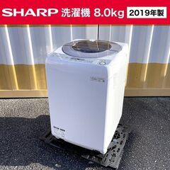【売約済】2019年製■SHARP 洗濯機【8.0kg】インバー...