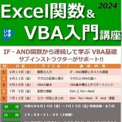 Excel関数＆VBA入門講座の画像