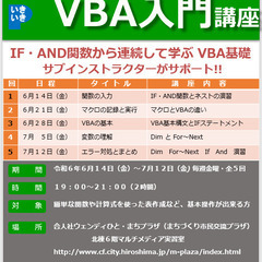 Excel関数＆VBA入門講座 - 広島市