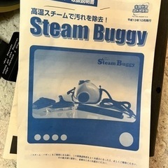 スチームバギー