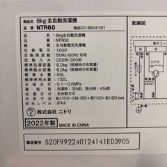 ◆?送料無料・設置無料有り?◆ニトリ NITORI 洗濯機 6.0kg 2022年製 NTR60 中古家電