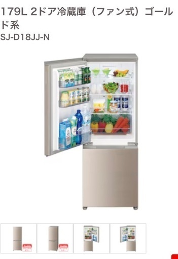 美品 22年製 179L 冷蔵庫 大きめ SHARP【地域限定配送無料】 2ドア冷蔵庫 2022年製 179L シャープ
