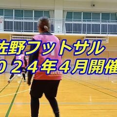 🌸転勤、入学で泉佐野を始めとする泉州地域で「蹴りたいな！」があっ...