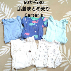 Carter's、オーガニックコットン　他　赤ちゃん　肌着5枚セ...