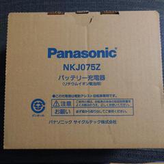 【新品未使用】Panasonic電動自転車充電器　NKJO75WZ