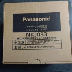 【新品未使用】Panasonic電動自転車充電器NKJ033
