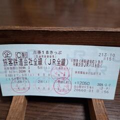 【ネット決済・配送可】青春18きっぷ1回分　速達にて平日は当日発...