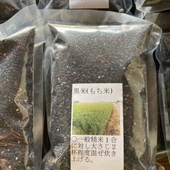 古代米　黒米500g