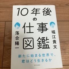 【書籍】10年後の仕事図鑑