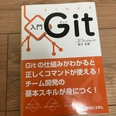 【書籍】入門Git