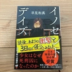 【書籍】イノセントデイズ