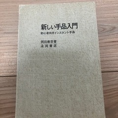 【書籍】新しい手品入門