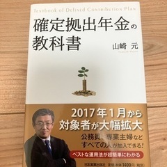 【書籍】確定拠出年金の教科書