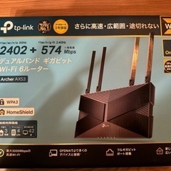 【決まりました】TP-LINK Wi-Fi6 ルーター AX53