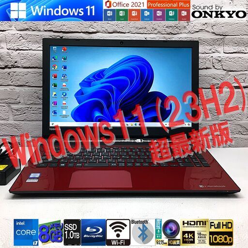 ★美品｜最速最新Win11 23H2★オンキヨーサウンド【東芝 T75/VR】最強 i7-6500U｜Mem8GB(即決16GBへ倍増) / SSD1TB(新)◆MS Office2021最新（管理：04020108）