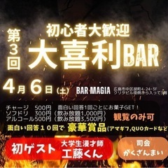 お笑い芸人主催！大喜利BAR