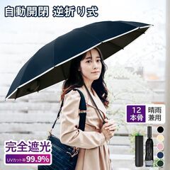 【新品・未使用】折りたたみ傘 晴雨兼用 