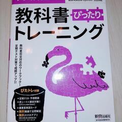 [中学英語2年教科書トレーニング]