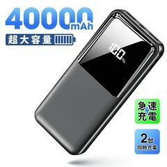 【新品・未使用】40,000mAh 大容量モバイルバッテリー
