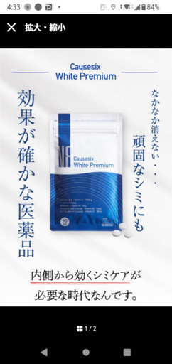 ゴーズシックス　ホワイトプレミアム