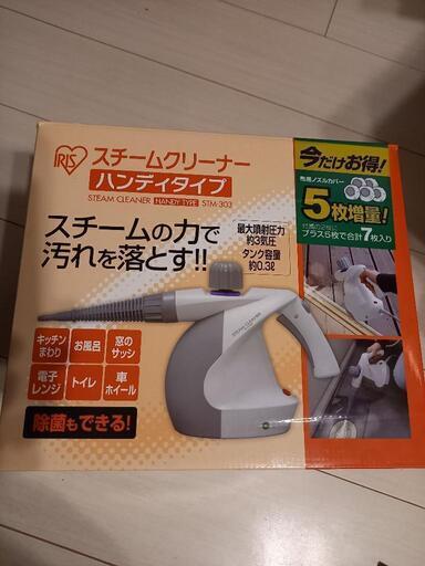 アイリスオーヤマスチームクリーナー