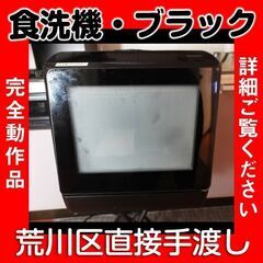 サンコー　THANKO 食洗機　ラクア　黒　ブラック　給水タンク付き