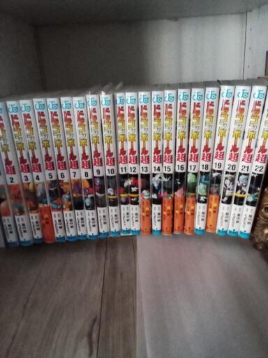 ドラゴンボール超　1～23巻