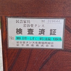 ◎お値下げしました‼️ 【断捨離中】 早い者勝ち‼️ 逸品 伝統工芸 欅材 拭き漆塗 南部鉄金具 民芸 岩谷堂箪笥 月雫チェスト 9号（丸桐）鍵付き 時代箪笥 整理タンス 和家具 