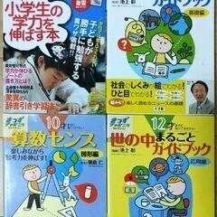 小学生向け　学習本　世の中まるごとガイドブック ほか (児童書４)