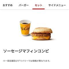 マクドナルド白山駅前店で会話