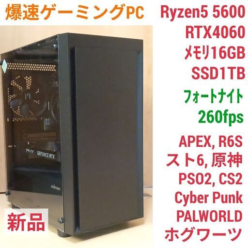 新品 爆速ゲーミングPC Ryzen5 RTX4060 SSD1TB メモリ16G Win11 0402