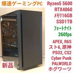 新品 爆速ゲーミングPC Ryzen5 RTX4060 SSD1...