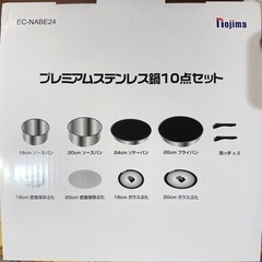 【新品】プレミアムステンレス鍋 10点セット フライパン T-faL