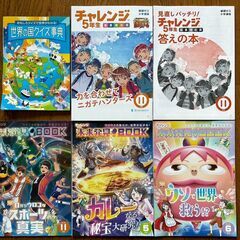 小学５年生　チャレンジ　クイズ事典　未来発見book　５冊set