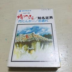 沖縄民謡　知名定男　情うた全13曲カセットテープ＋歌詞カード付マ...