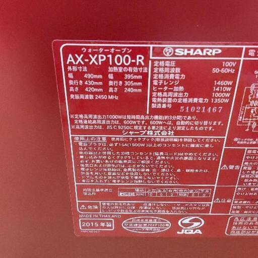 0402-031 ヘルシオ　スチームオーブン　AX-XP100-R