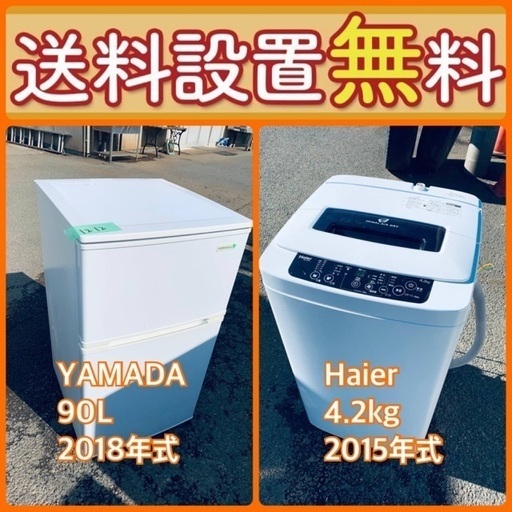 送料設置無料❗️⭐️限界価格に挑戦⭐️冷蔵庫/洗濯機の今回限りの激安2点セット31