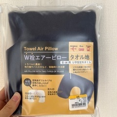 【新品未使用/旅行用品】エアーピロー