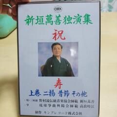 貴重　沖縄民謡野村流伝統音楽協会師範　新垣萬善独演集　カセット4...