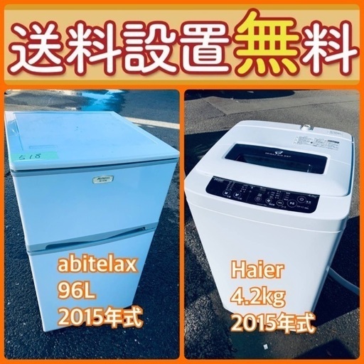 送料設置無料❗️新生活応援セール⭐️初期費用を限界まで抑えた冷蔵庫/洗濯機セット32