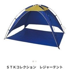 新品未使用 STK コレクション ビーチ テント